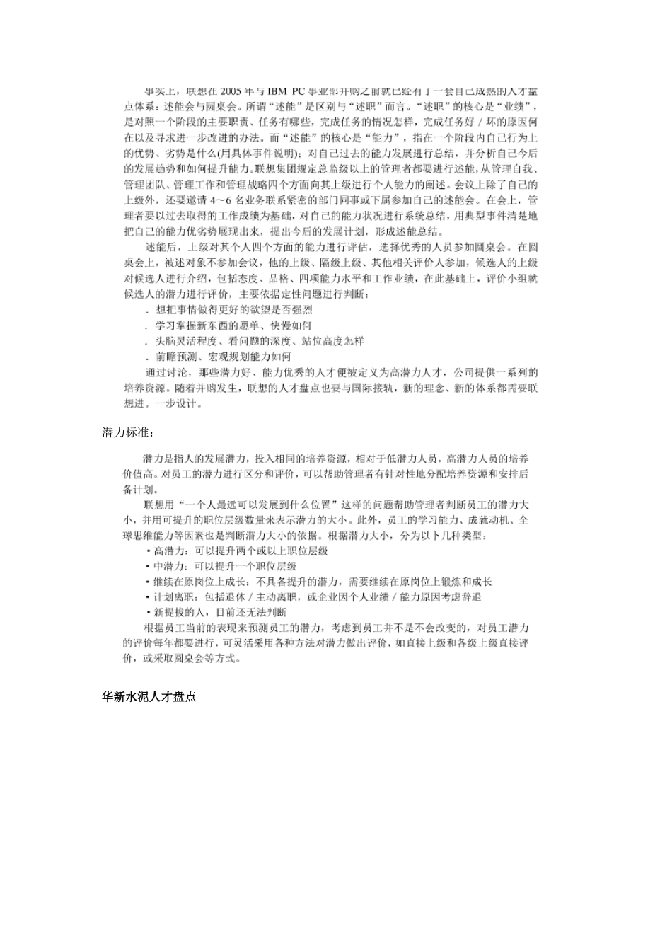 知识：外部公司人才盘点维度.docx_第3页
