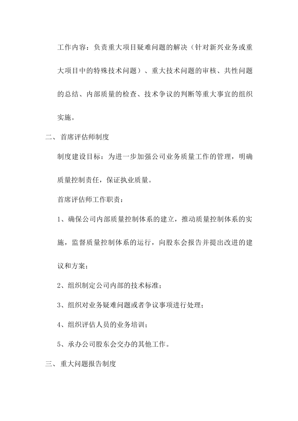 资产评估机构质量控制措施.docx_第2页