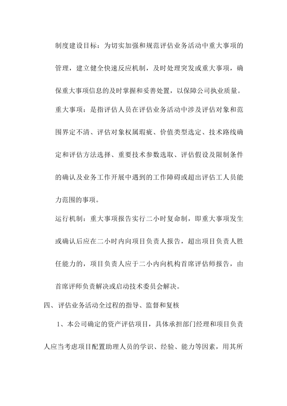 资产评估机构质量控制措施.docx_第3页