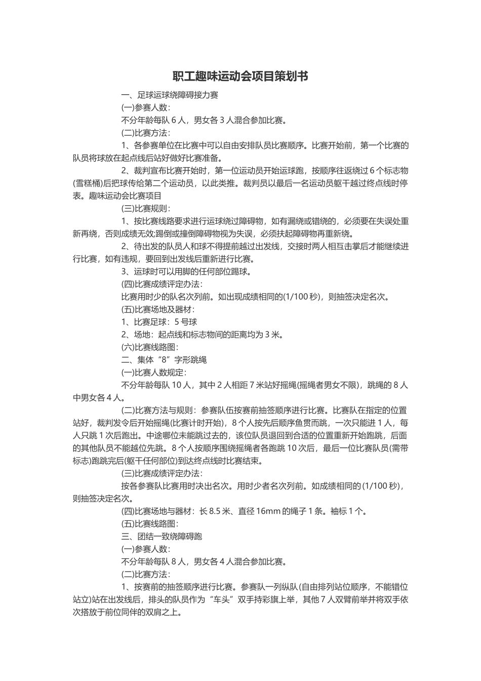 职工趣味运动会项目策划书.docx_第2页