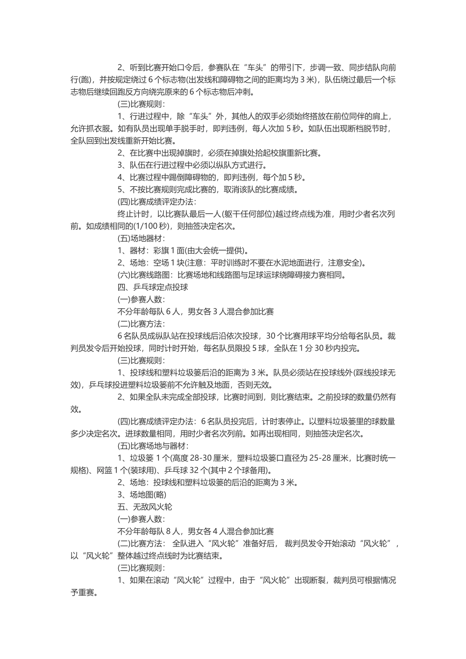 职工趣味运动会项目策划书.docx_第3页