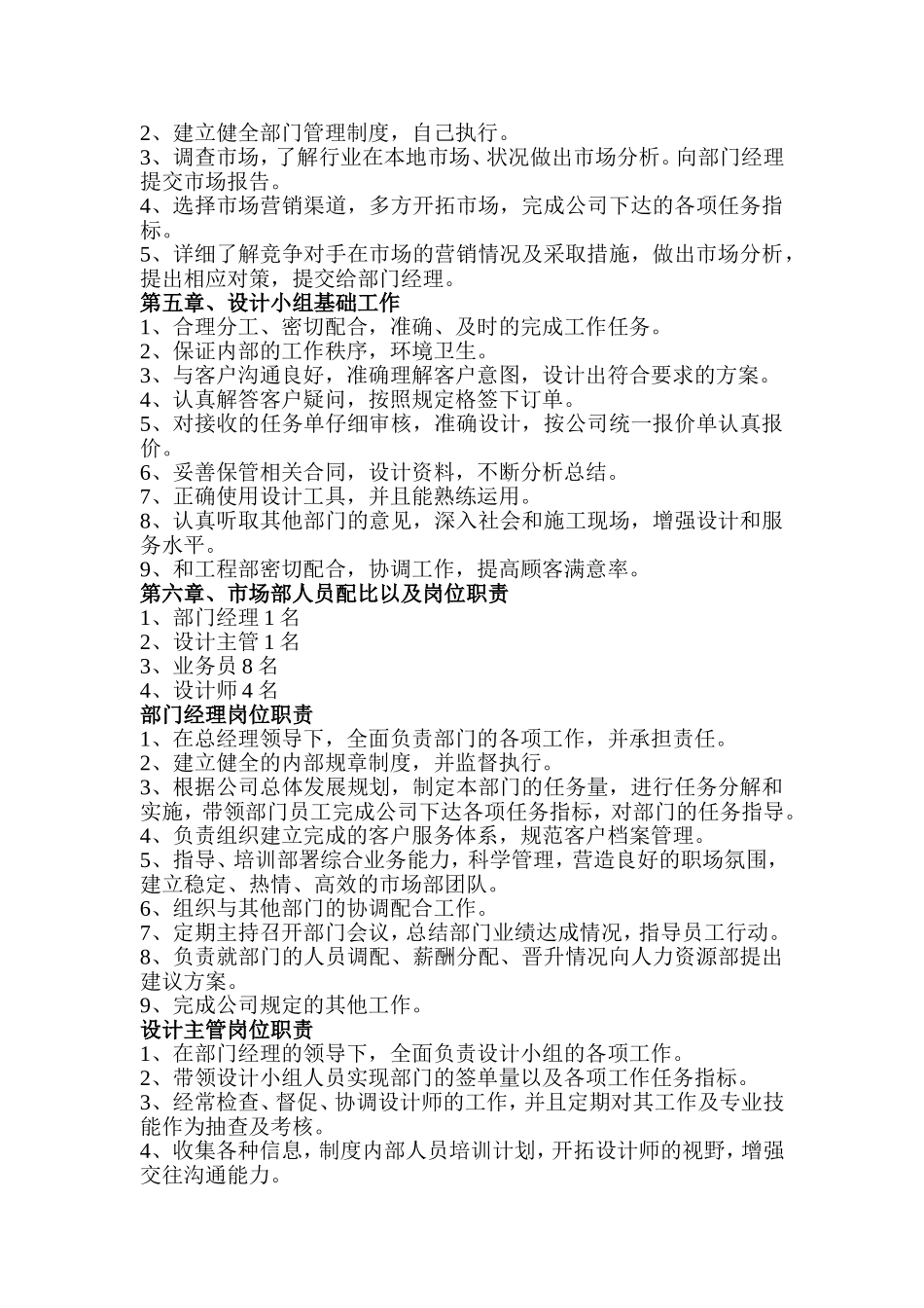 装修公司市场部管理制度.doc_第2页