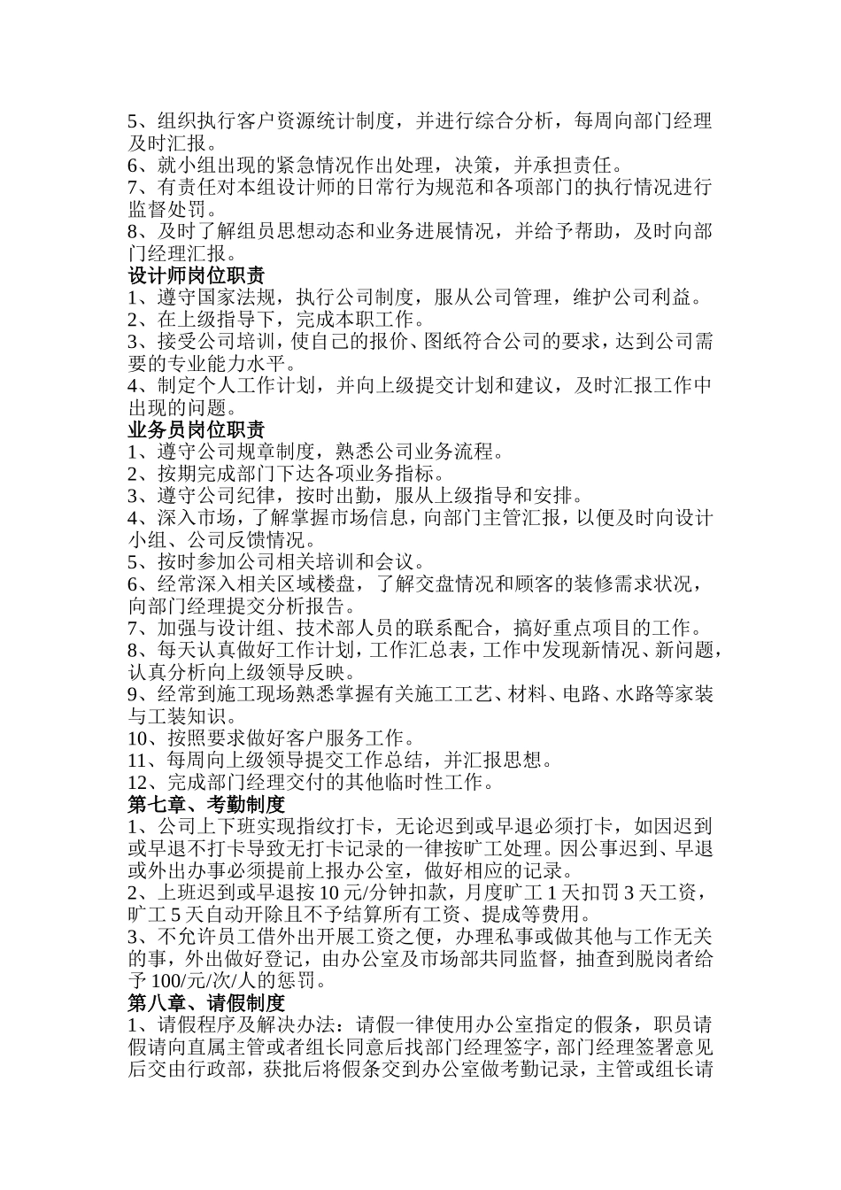 装修公司市场部管理制度.doc_第3页