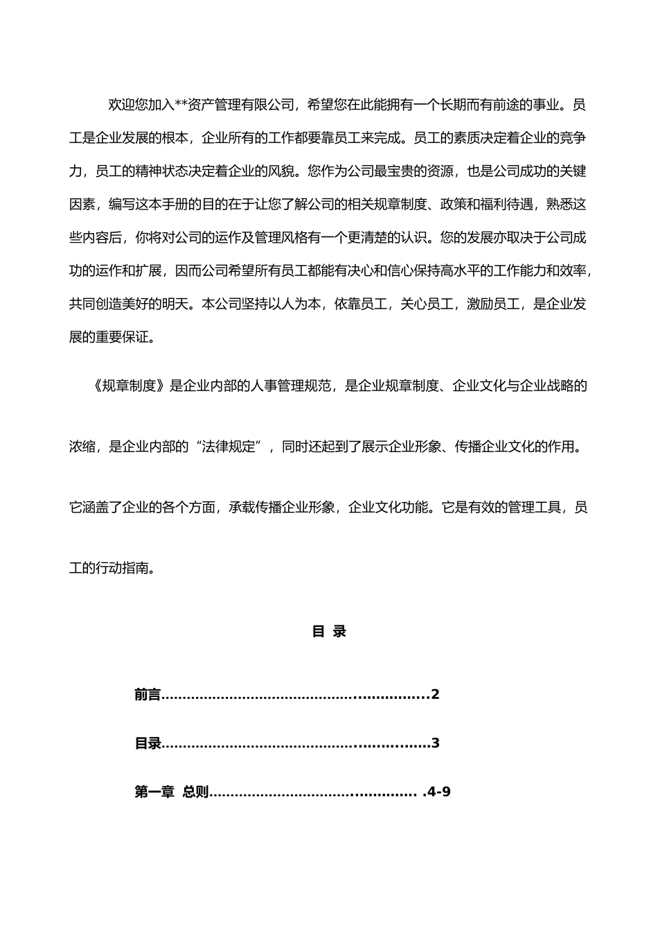 资产管理有限公司规章制度.docx_第2页