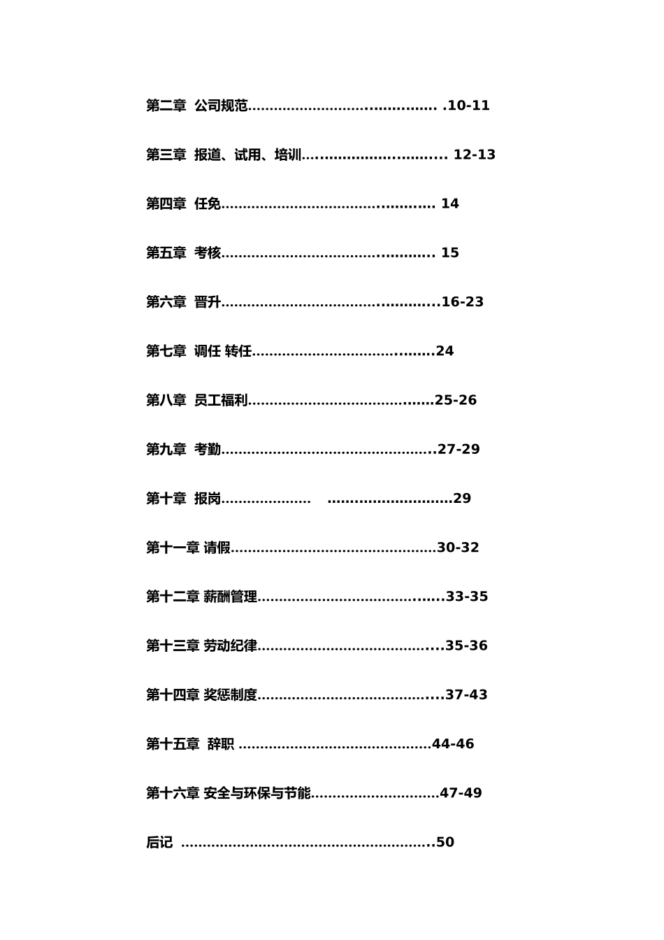 资产管理有限公司规章制度.docx_第3页