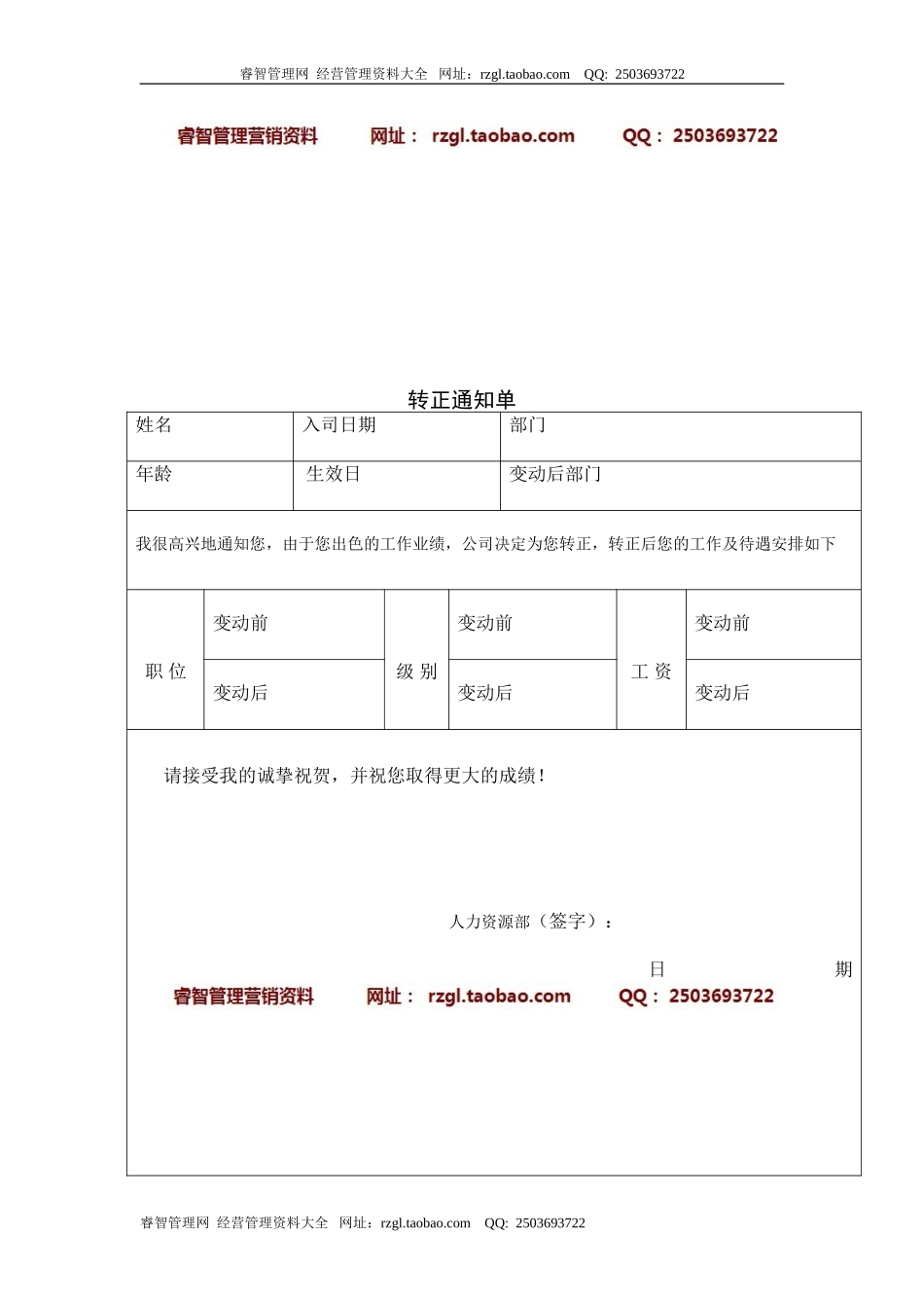 转正通知单 (2).doc_第1页