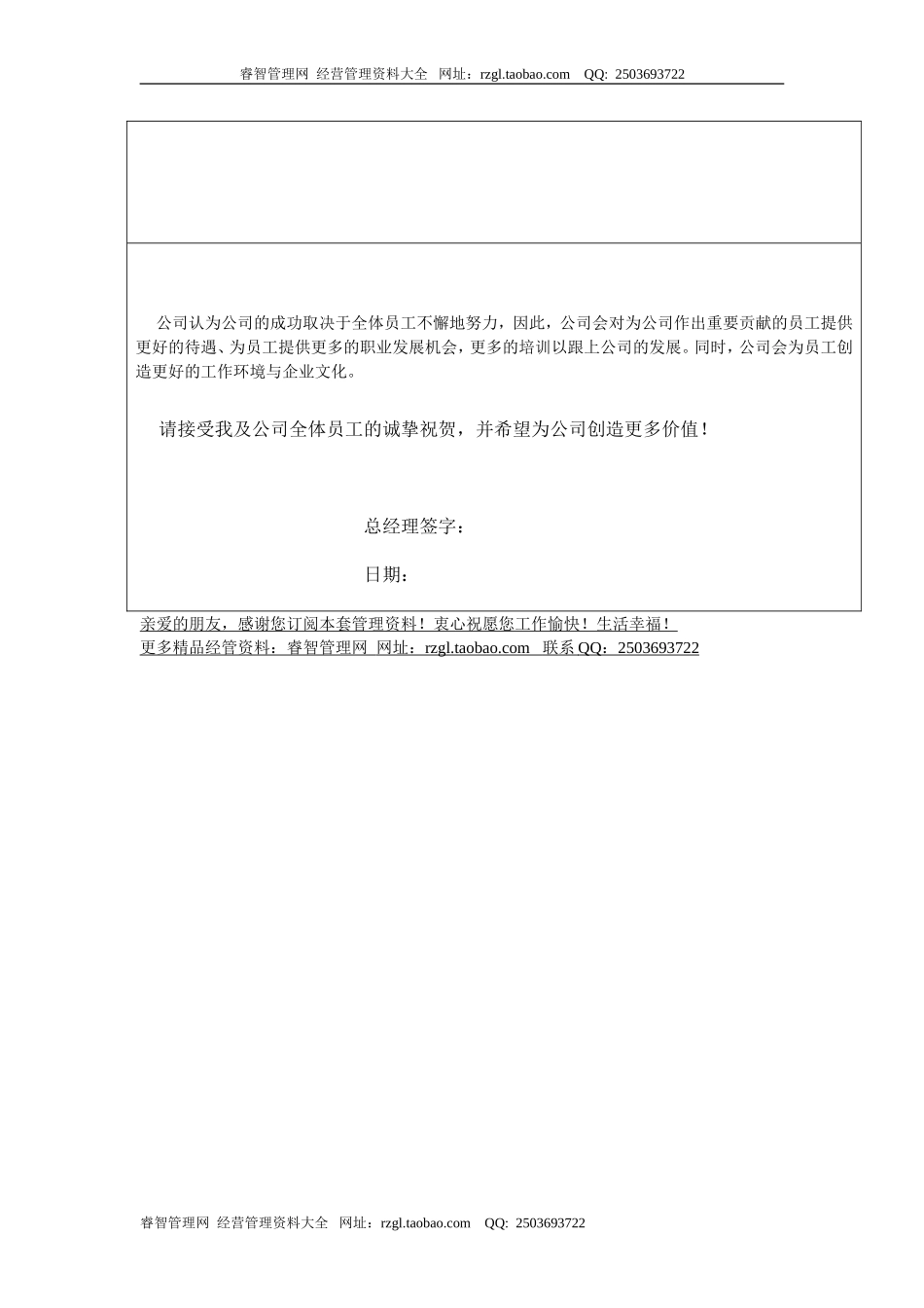 转正通知单 (2).doc_第2页