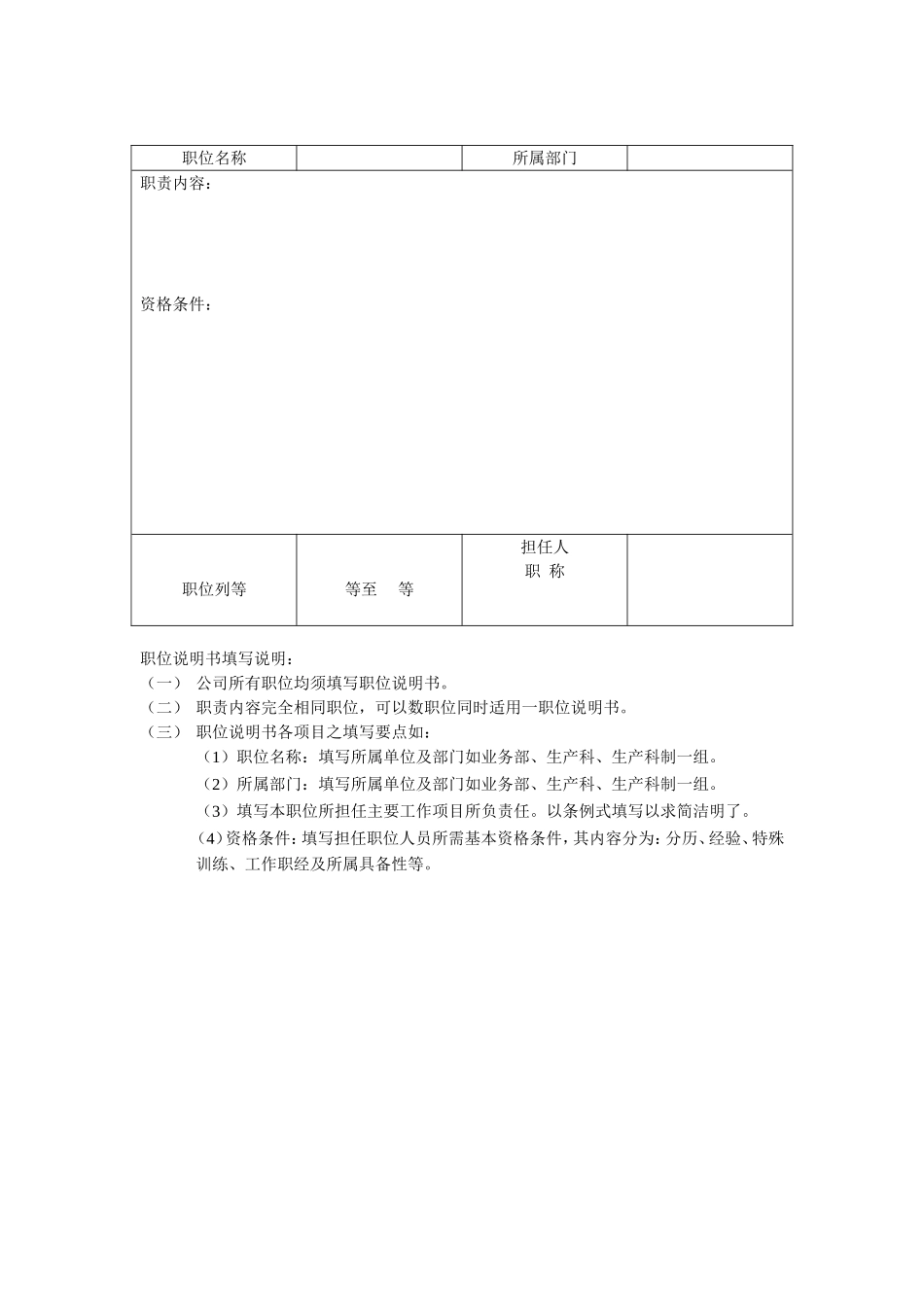 职务说明书.doc_第3页