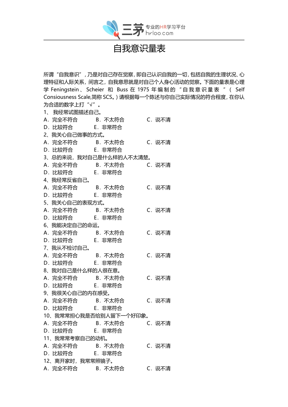 自我意识量表.doc_第1页