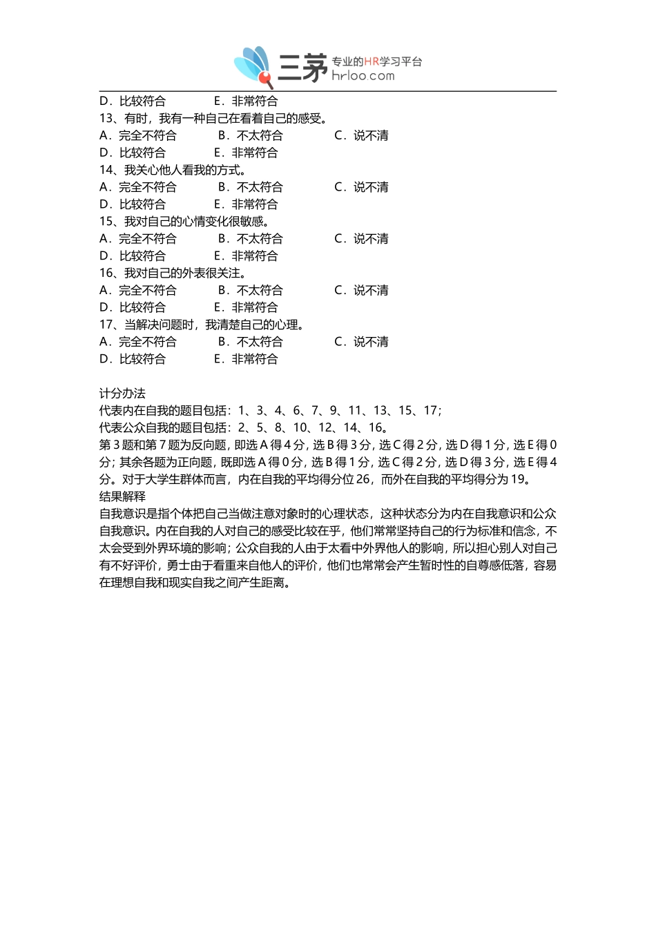 自我意识量表.doc_第2页