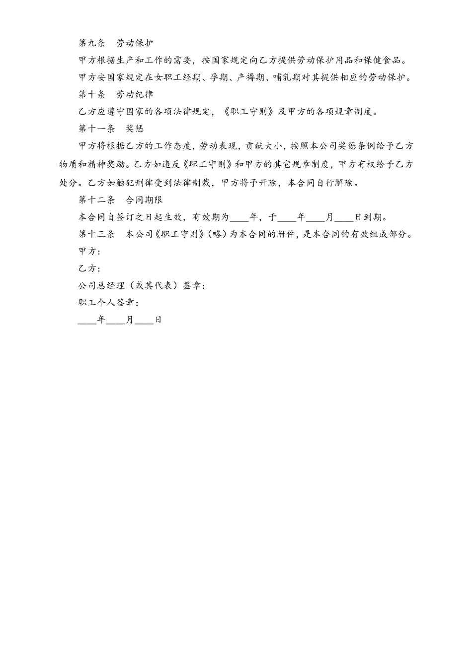 中外合资企业劳动合同.doc_第2页