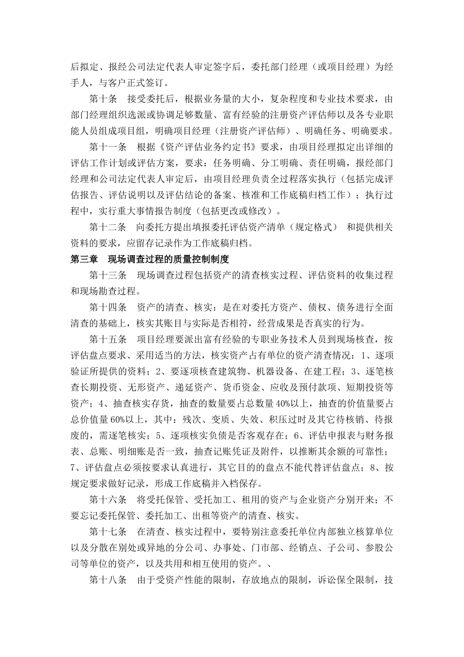 资产评估公司执业质量控制制度.docx_第2页