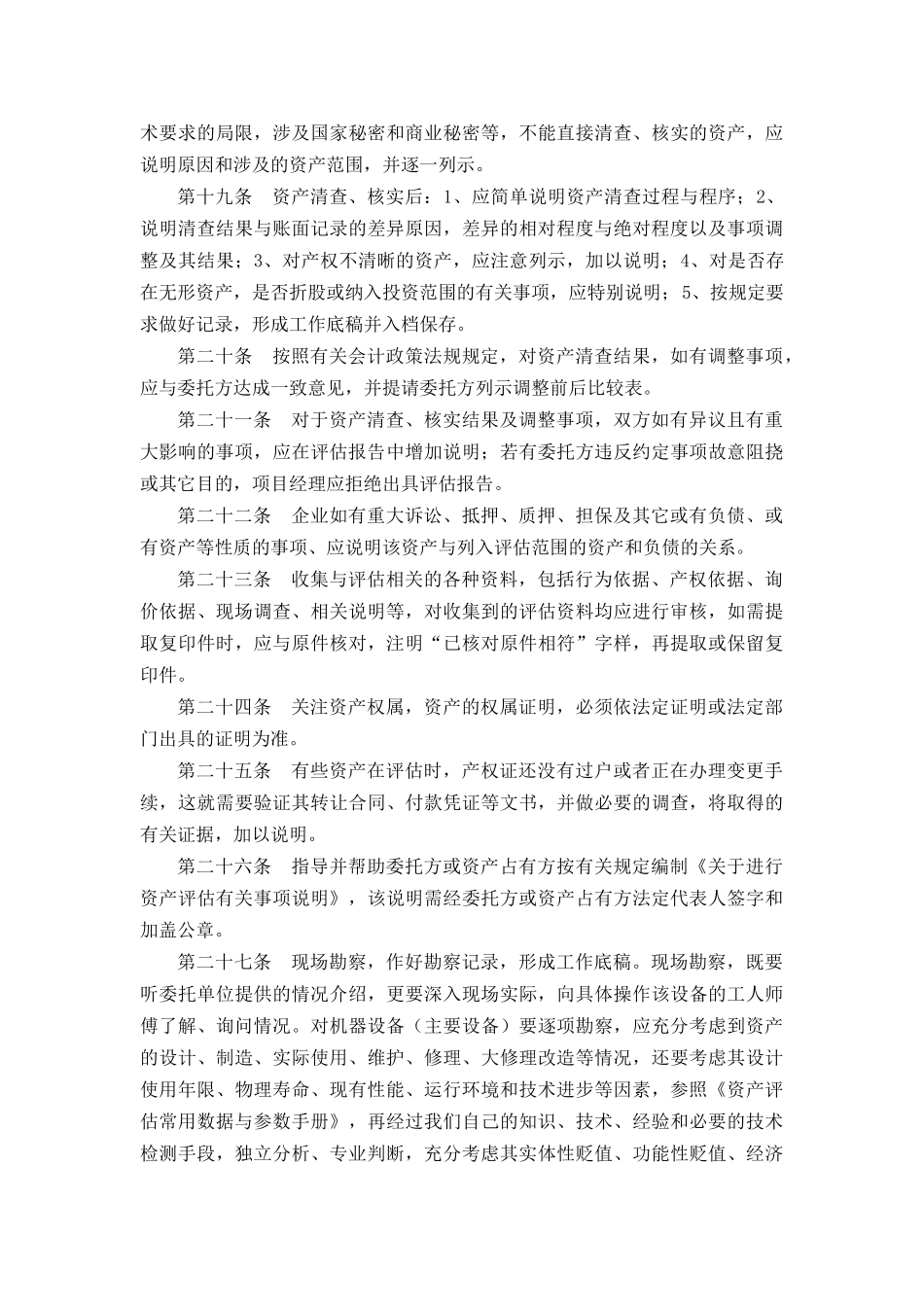 资产评估公司执业质量控制制度.docx_第3页