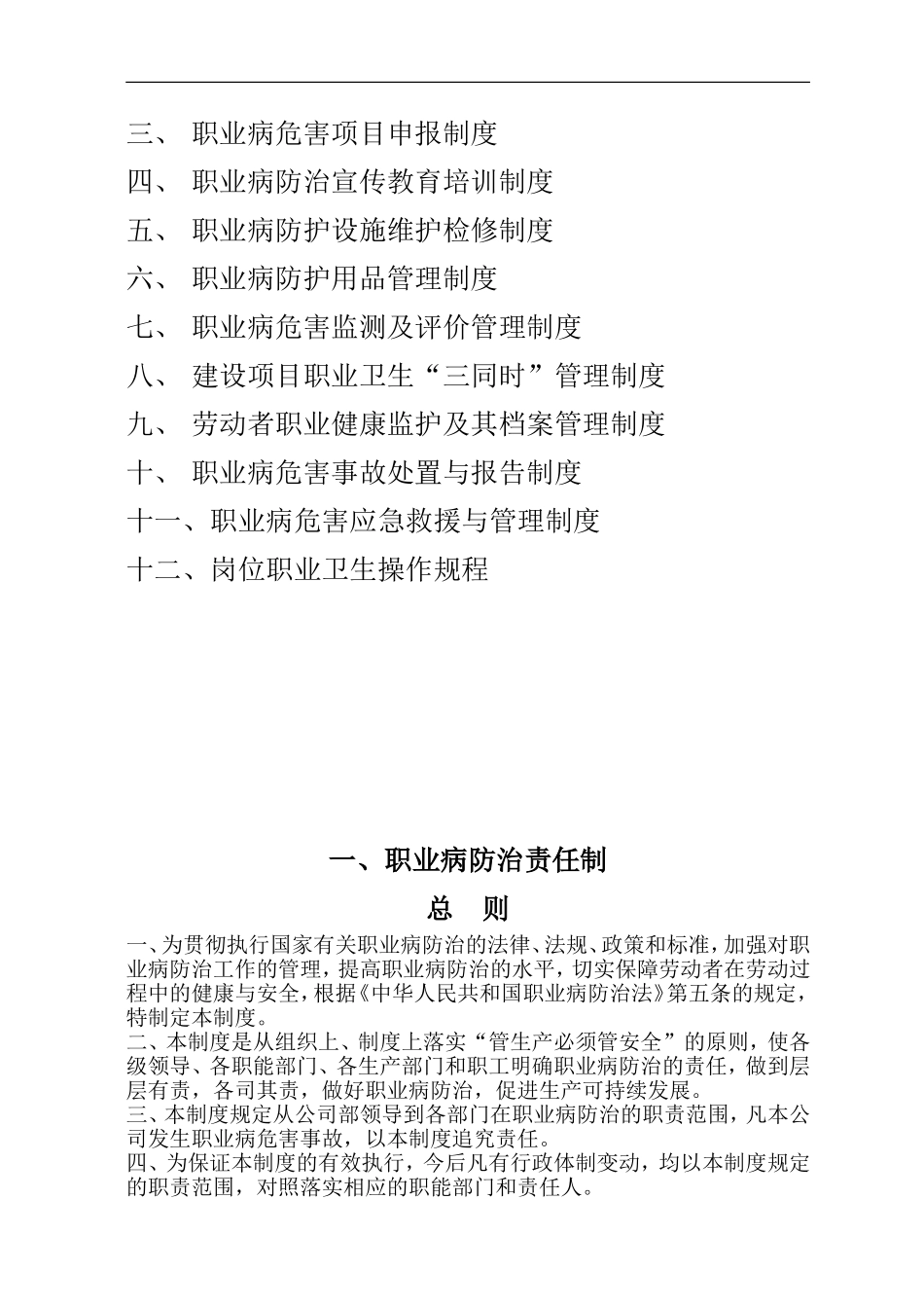 职业卫生管理制度汇编.doc_第2页