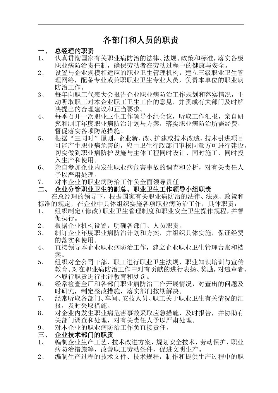 职业卫生管理制度汇编.doc_第3页