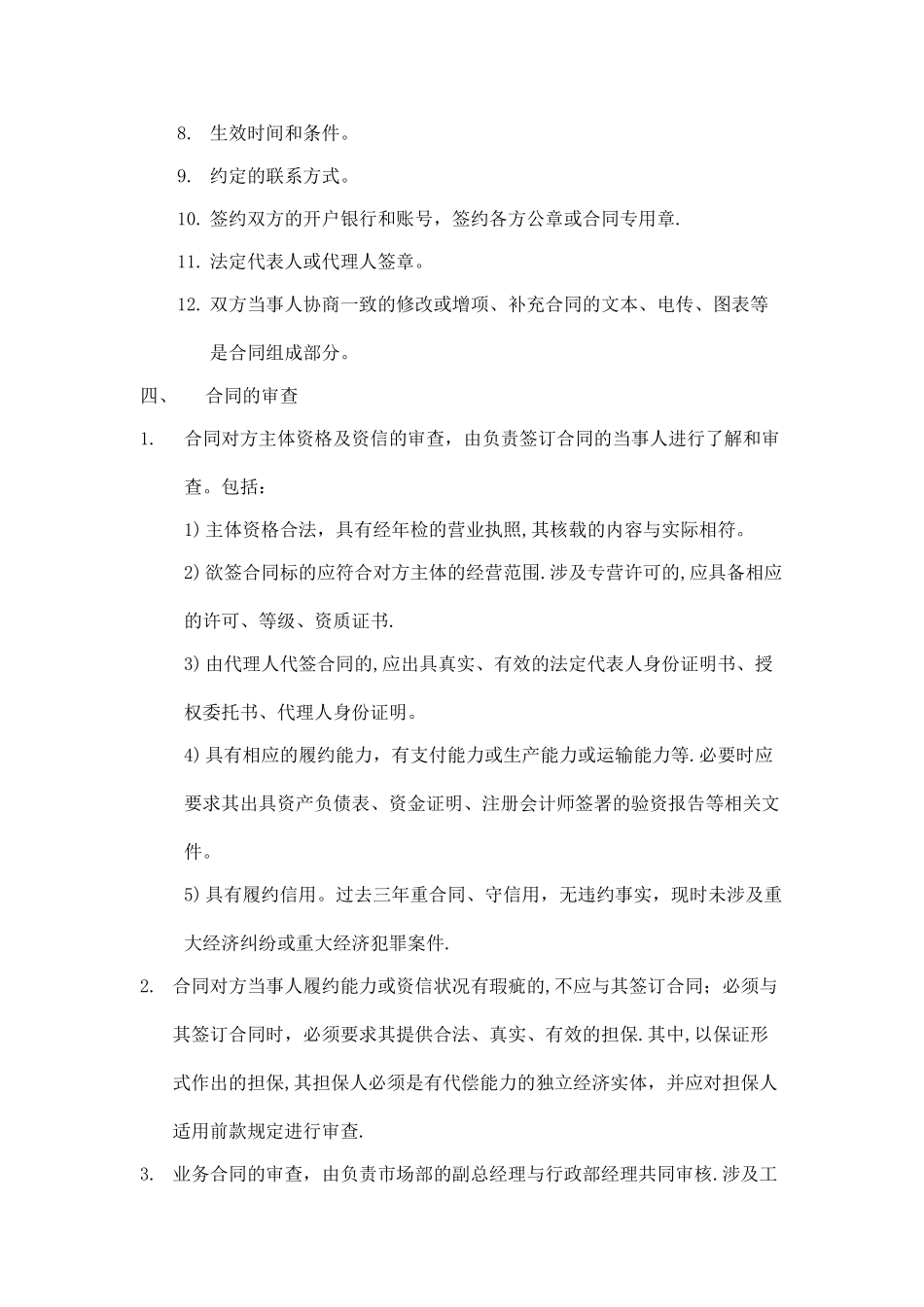 装饰公司合同管理制度.doc_第2页