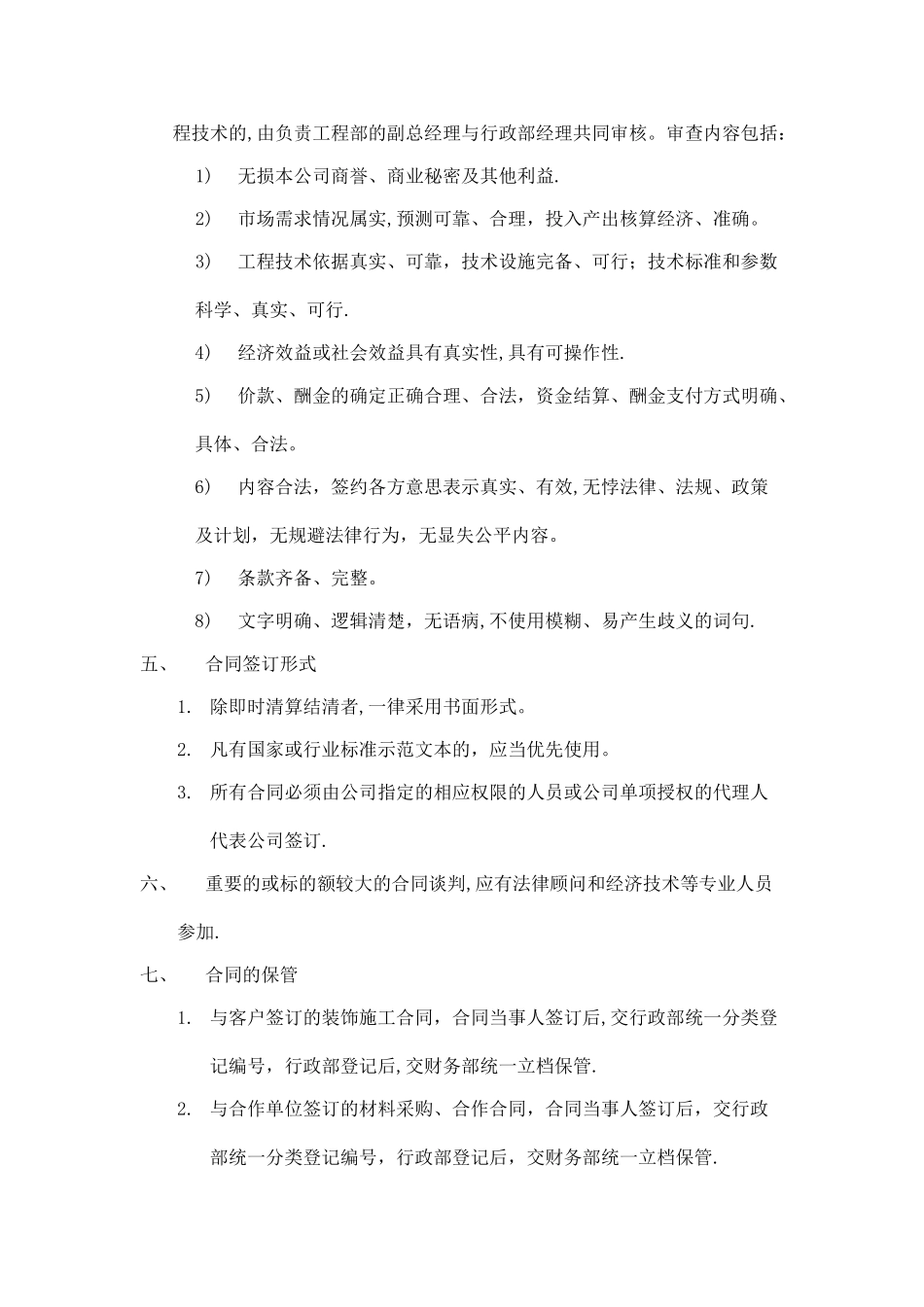 装饰公司合同管理制度.doc_第3页