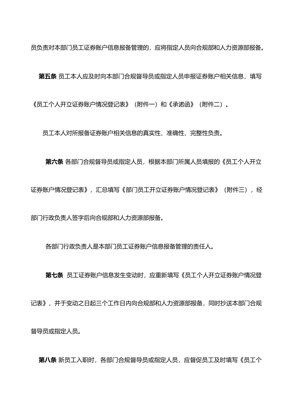 中信证券股份公司员工投资行为管理制度.docx_第2页