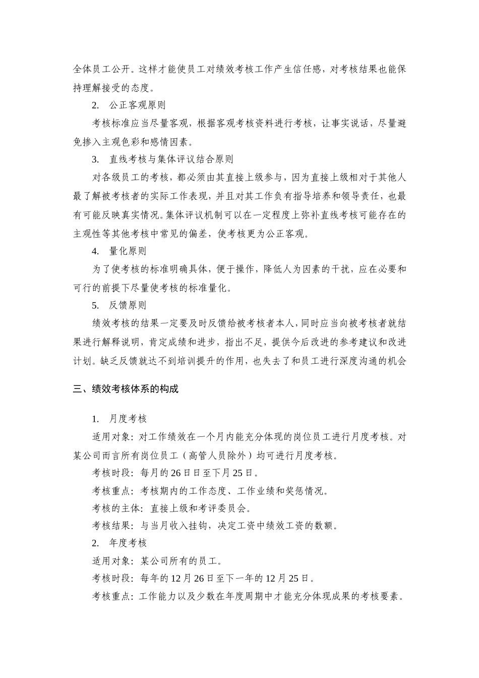 制药公司绩效考核管理制度.doc_第2页