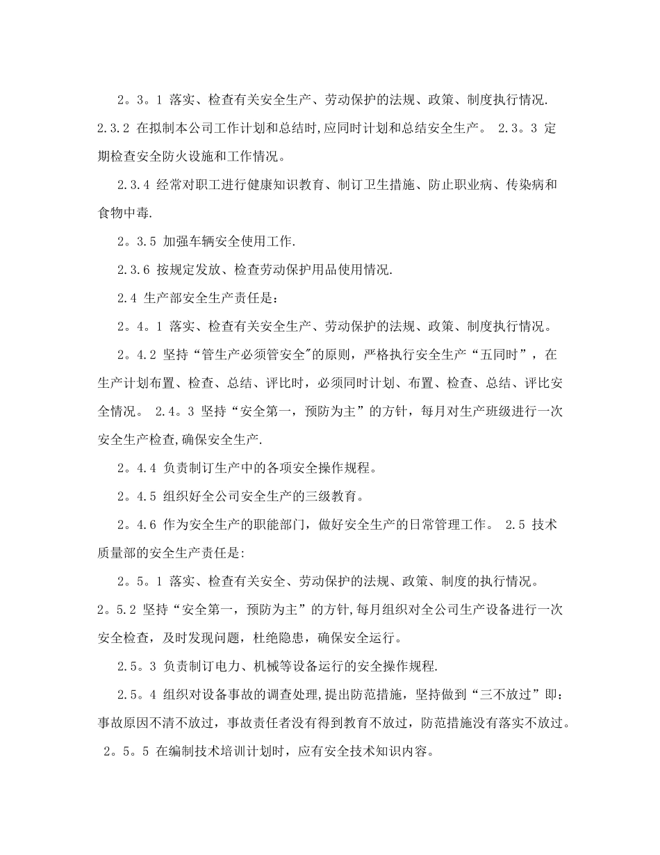 自来水厂综合安全管理制度.doc_第2页