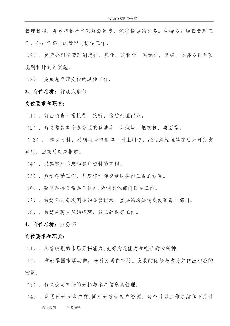 装饰公司员工管理规章制度全.doc_第3页