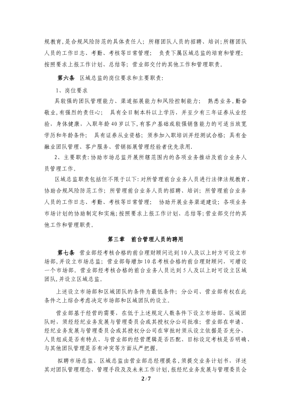 中信证券营业部团队管理办法.doc_第2页