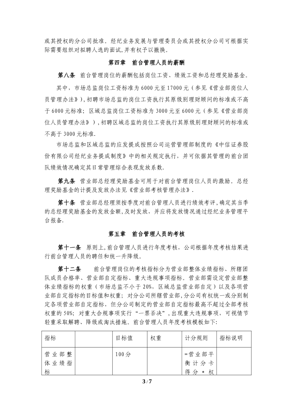 中信证券营业部团队管理办法.doc_第3页