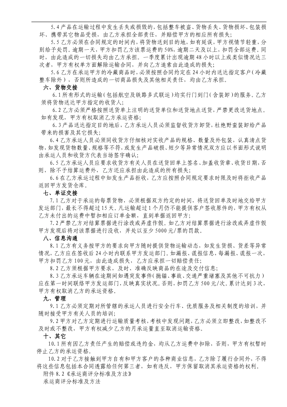 制药医药企业-药品委托承运管理制度.doc_第3页