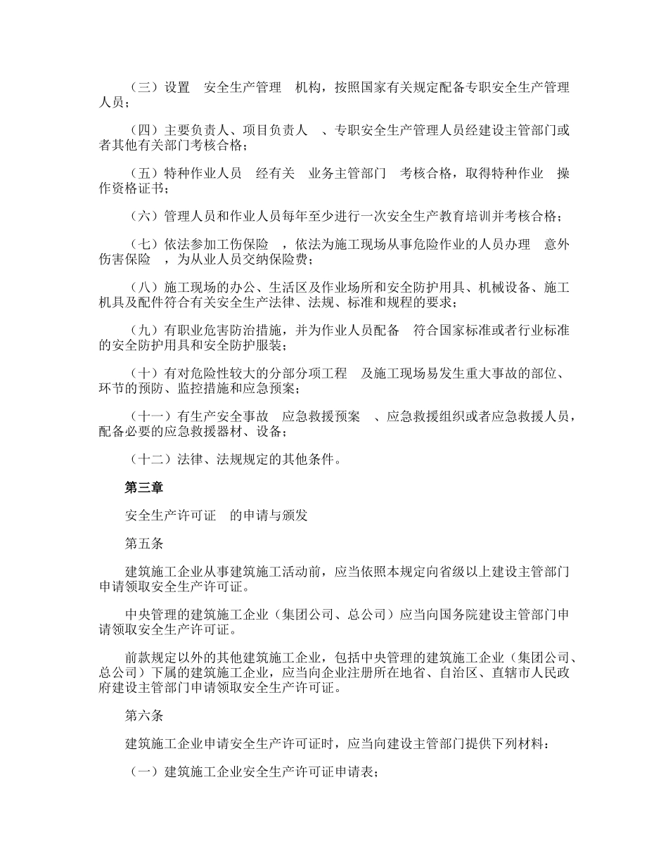 装修公司安全生产管理制度.doc_第2页