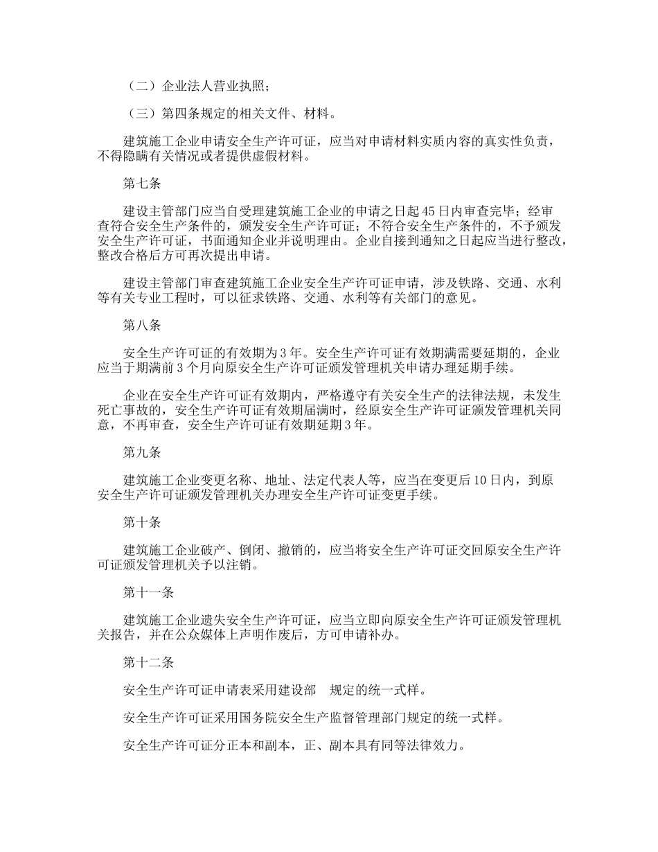 装修公司安全生产管理制度.doc_第3页