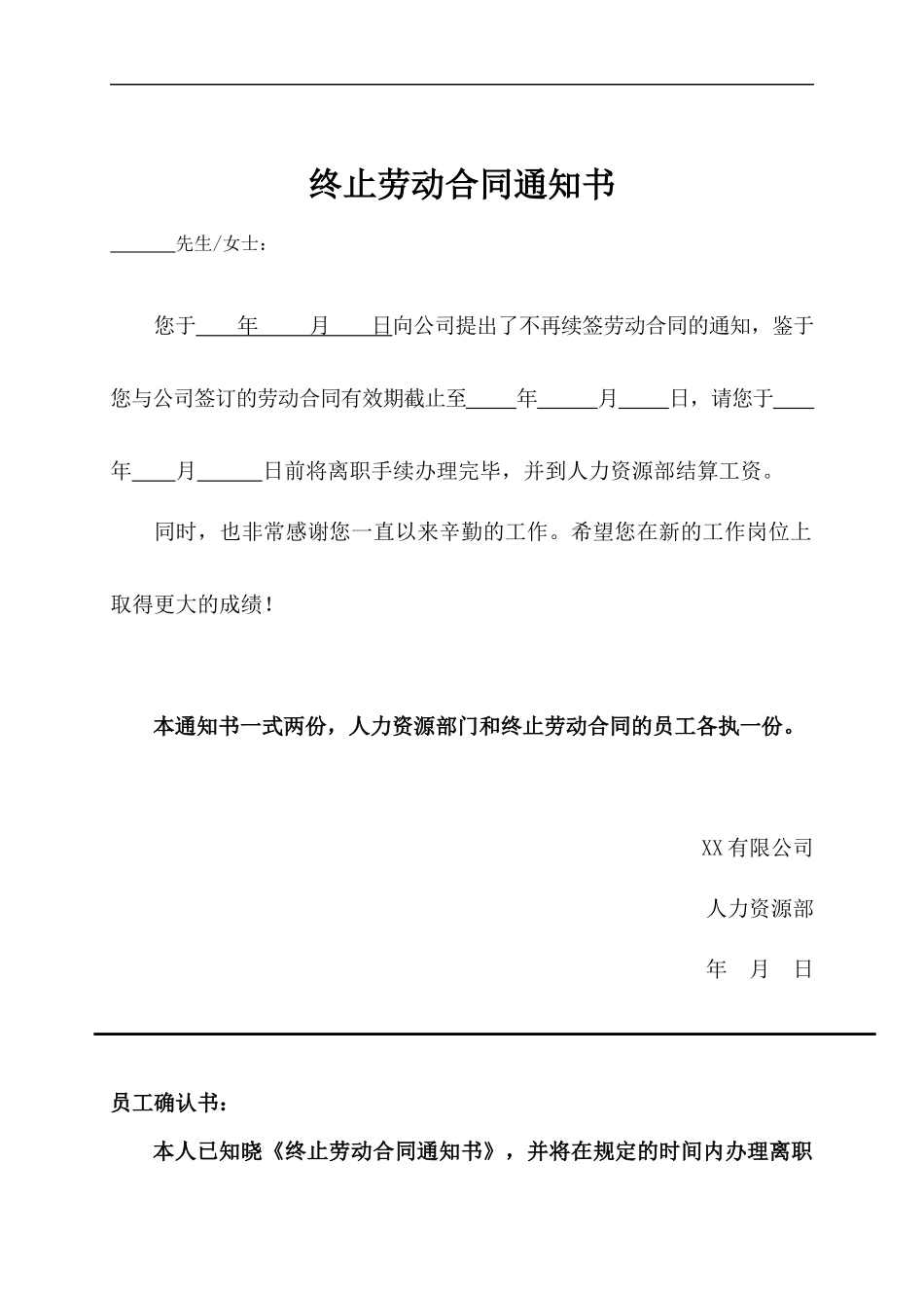 终止、解除劳动合同通知书 (2).docx_第1页