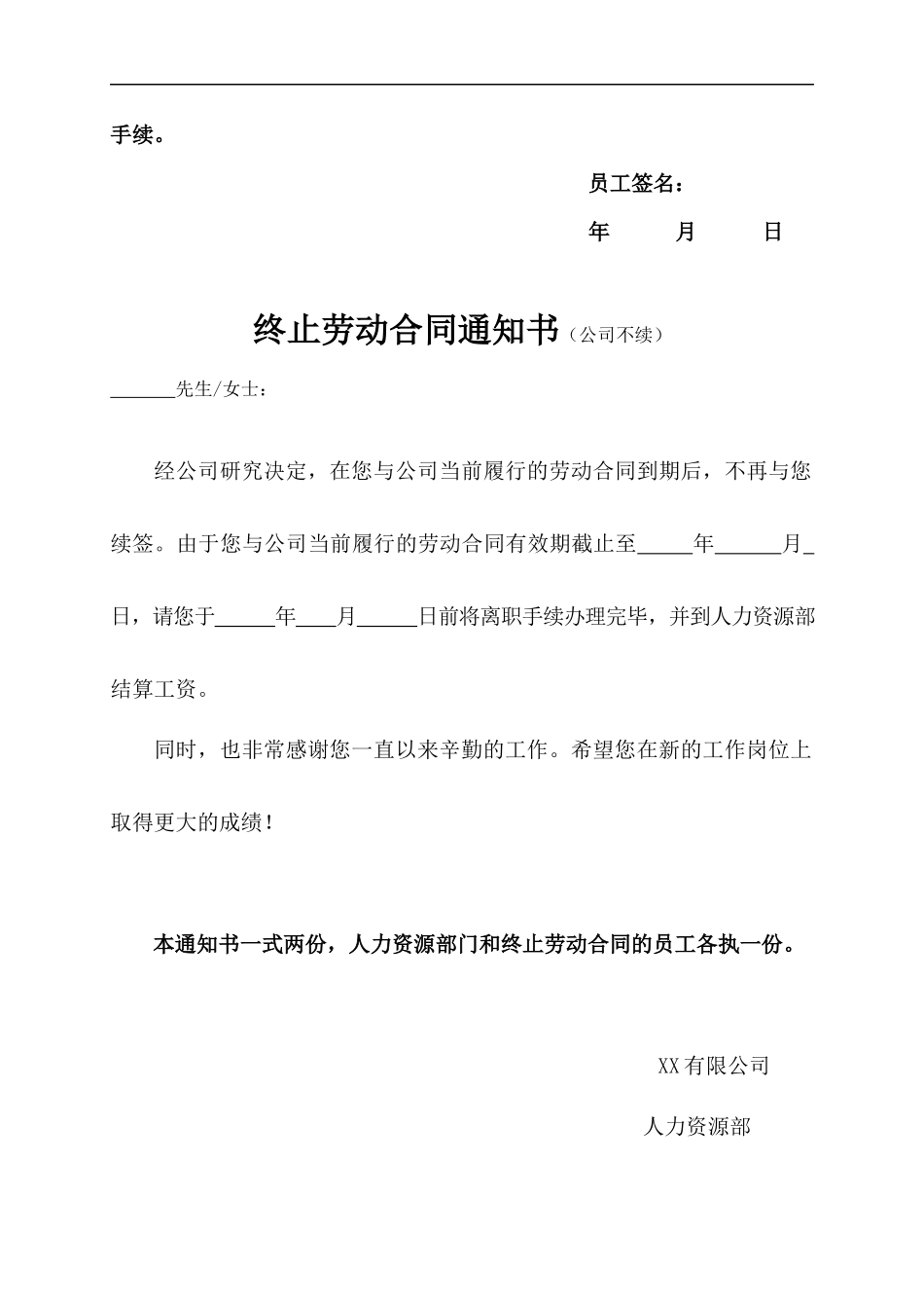 终止、解除劳动合同通知书 (2).docx_第2页
