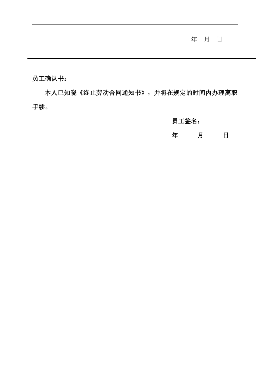 终止、解除劳动合同通知书 (2).docx_第3页