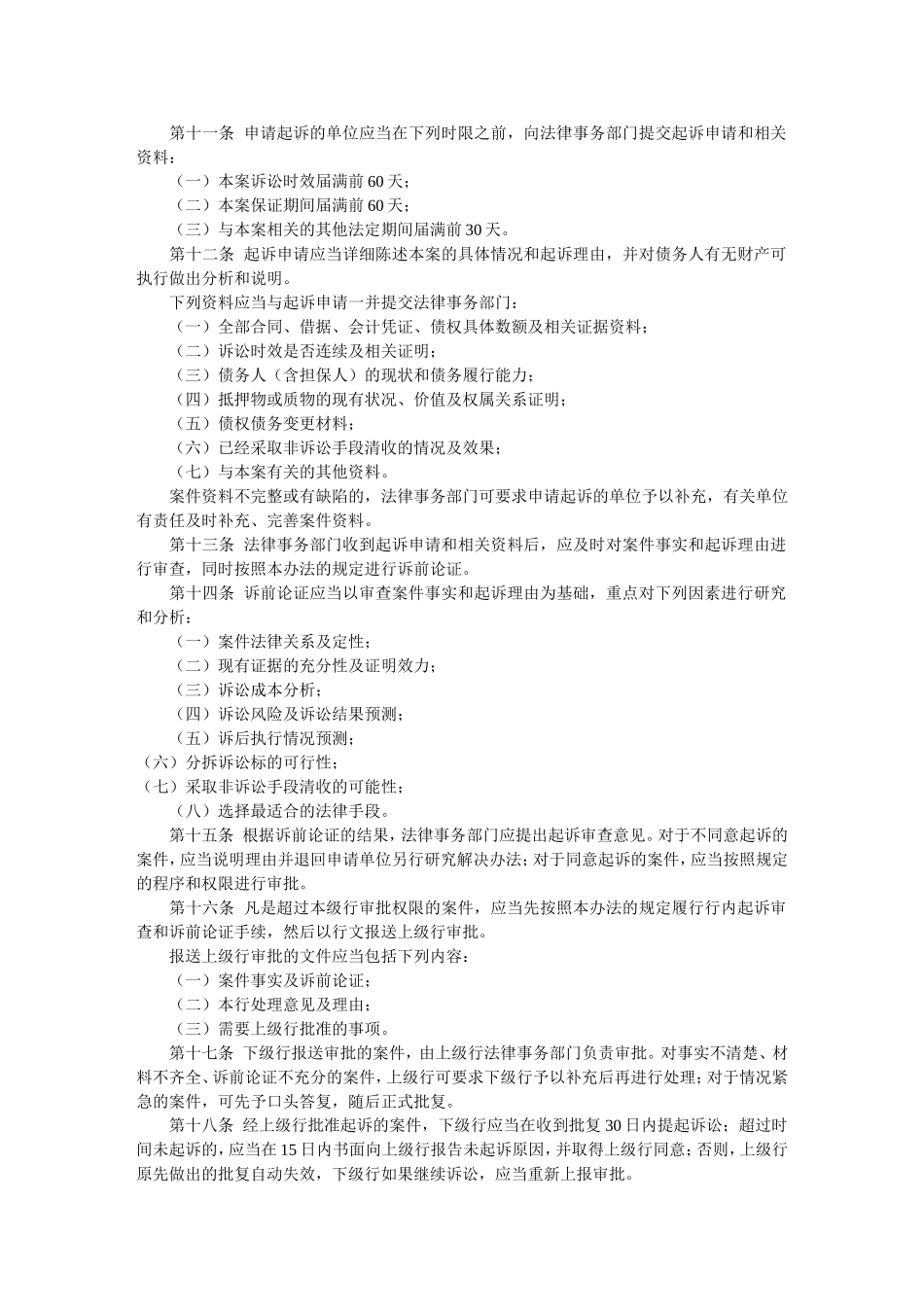 中国工商银行诉讼案件管理办法.doc_第2页