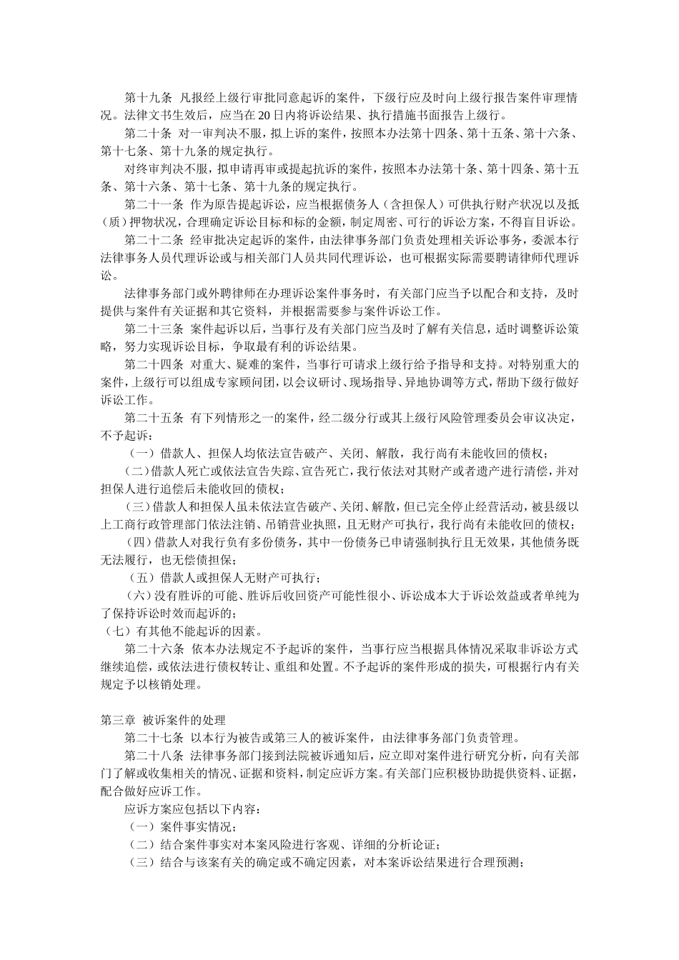 中国工商银行诉讼案件管理办法.doc_第3页