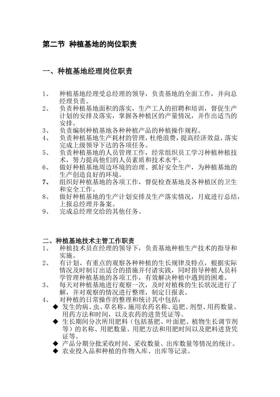 种植基地人事管理制度.doc_第2页
