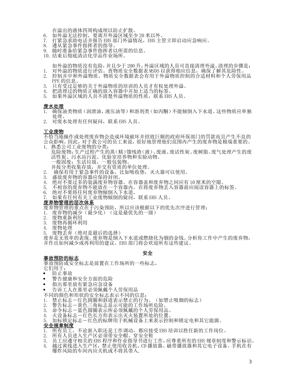 中国某制药有限公司EHS管理手册.doc_第3页
