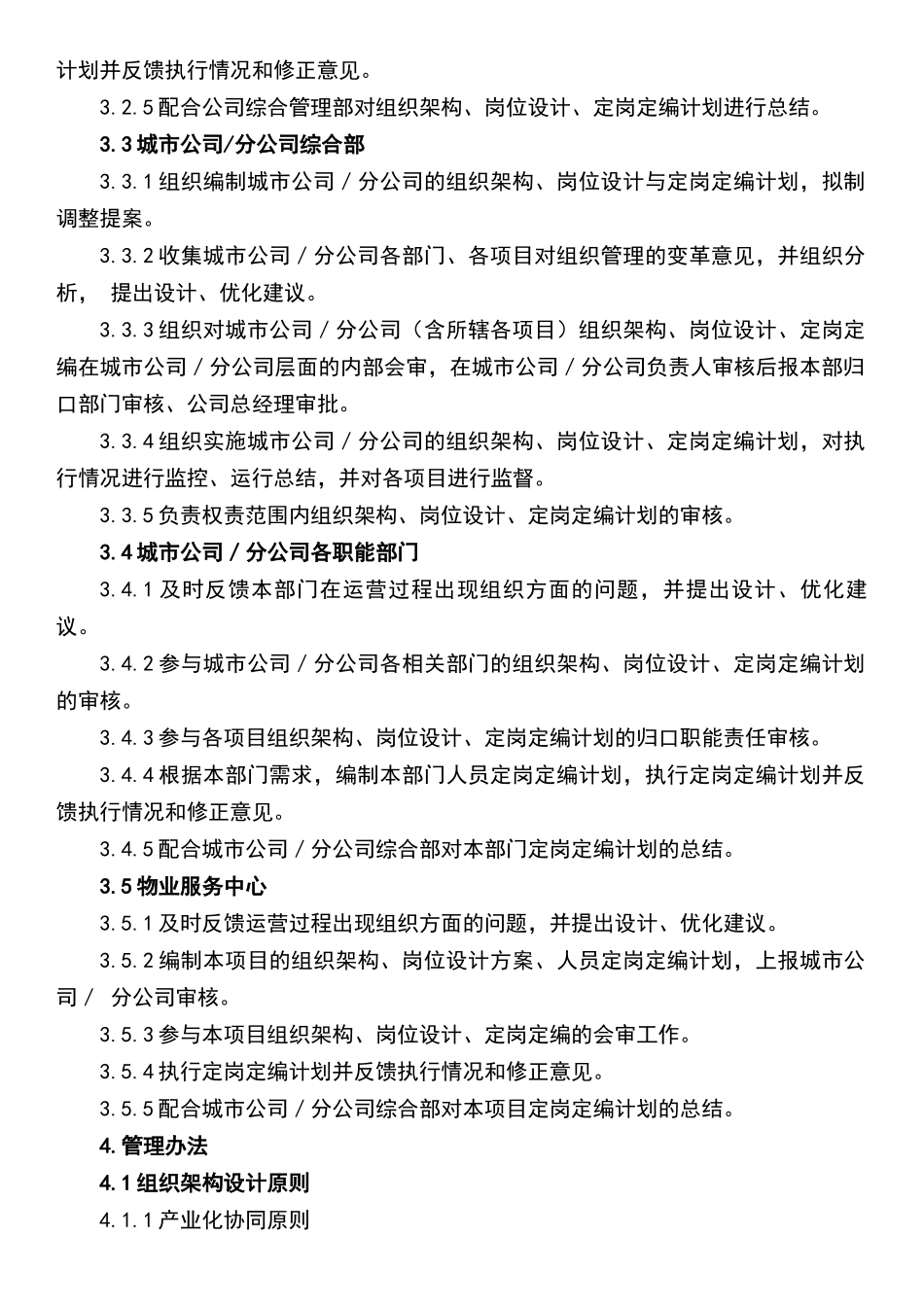 组织架构管理办法.docx_第2页