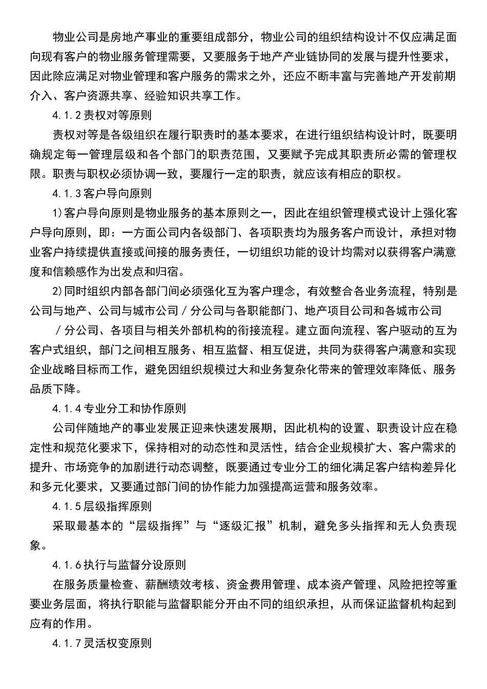 组织架构管理办法.docx_第3页