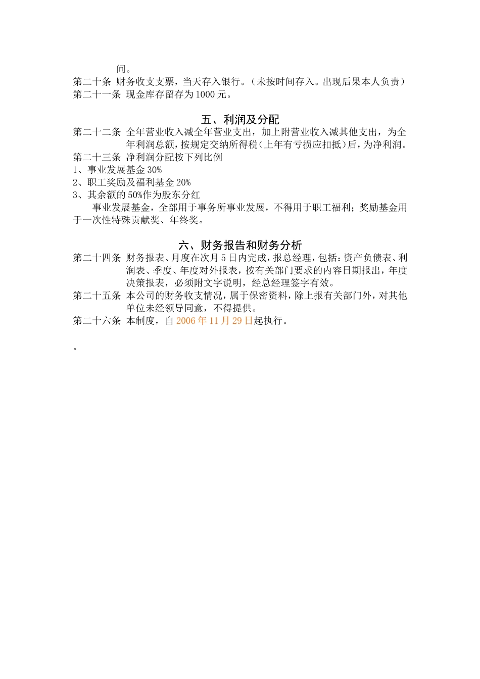 资产评估公司财务制度.doc_第2页