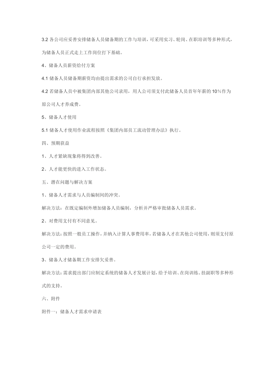 自己写的一份关于人才储备计划的初步思路.doc_第2页