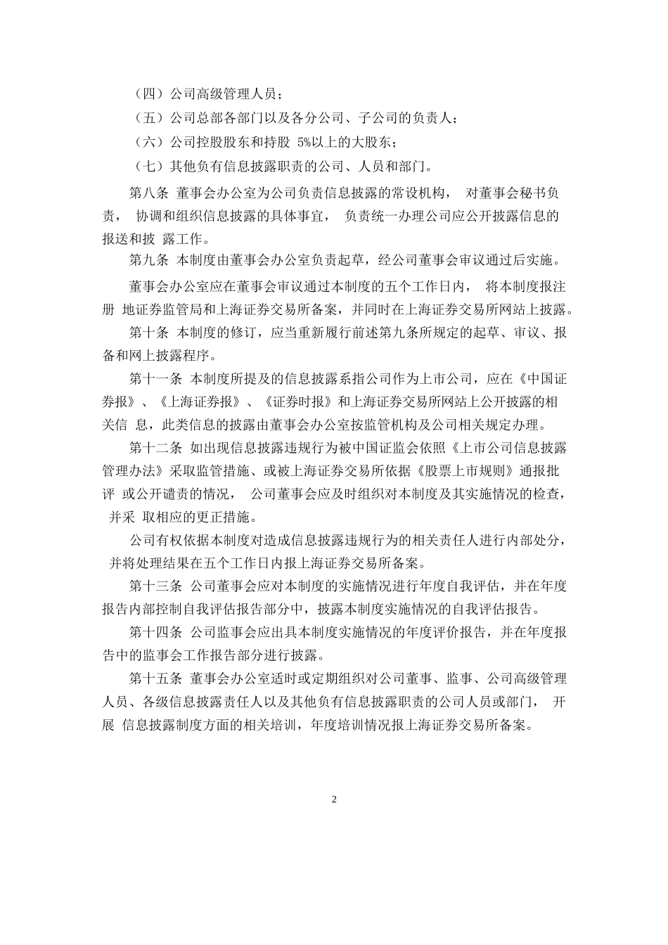 中信证券股份有限公司信息披露事务管理制度.docx_第2页