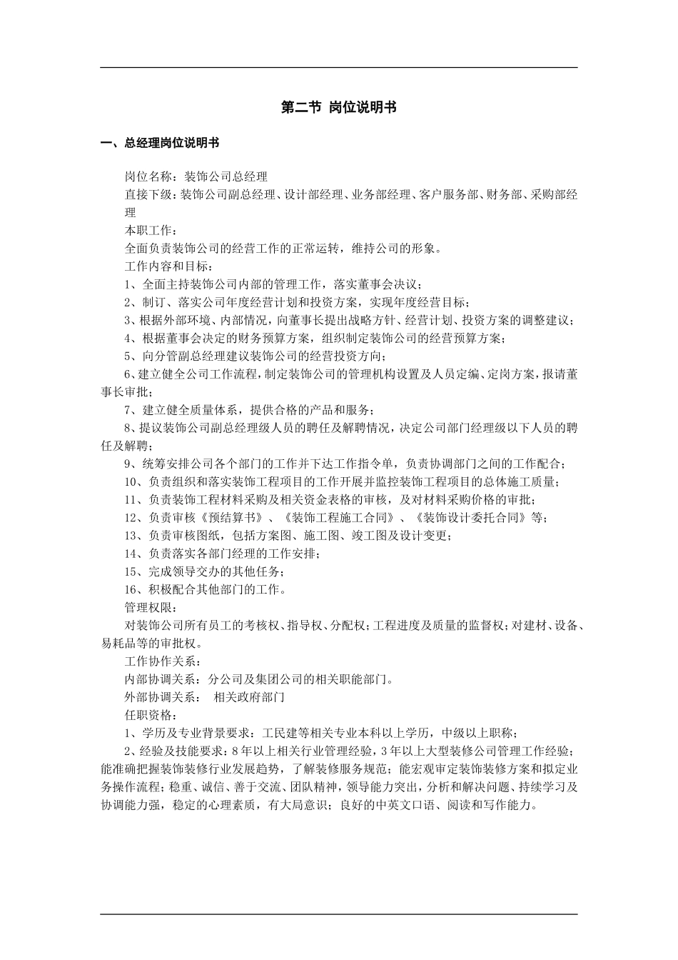 装饰公司全套管理规章制度.doc_第3页