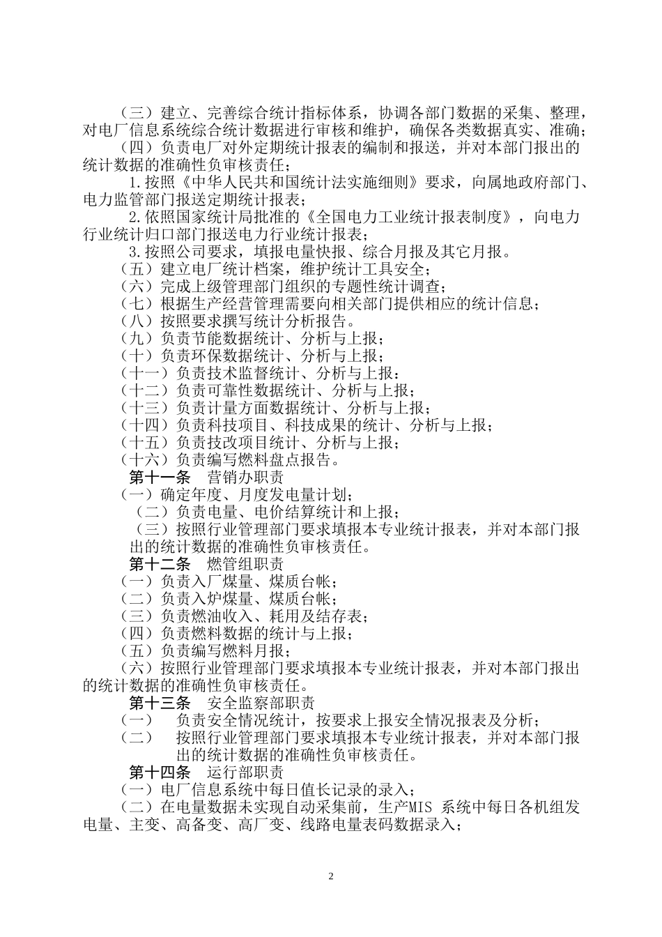 综合统计管理规定.doc_第3页