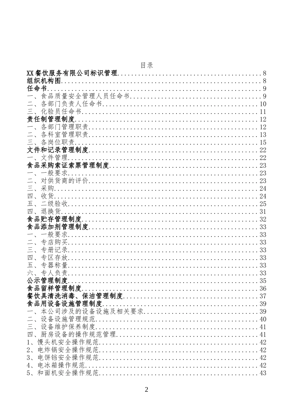 中央厨房食品安全管理制度.doc_第3页