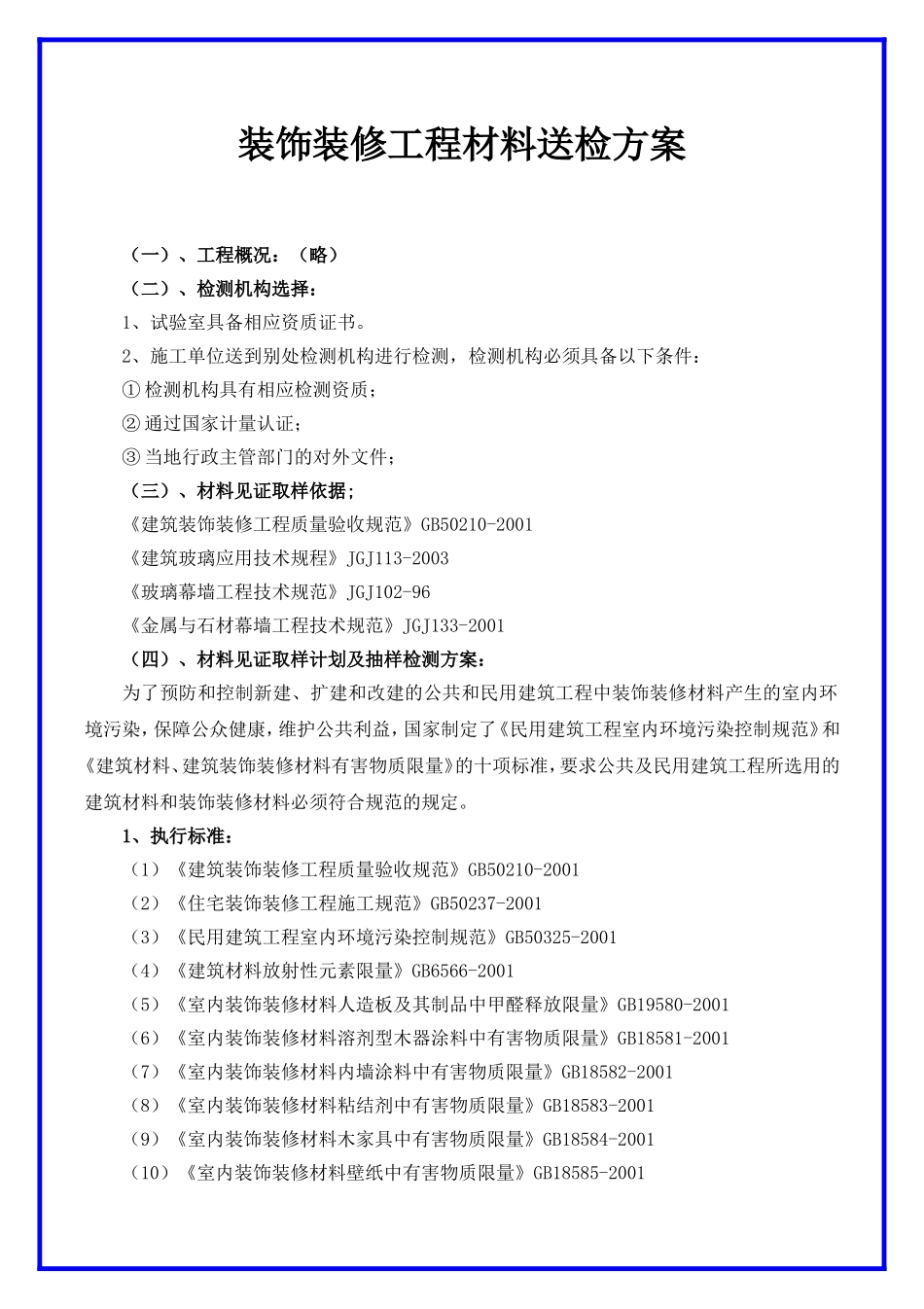 装饰装修工程材料送检方案.docx_第3页