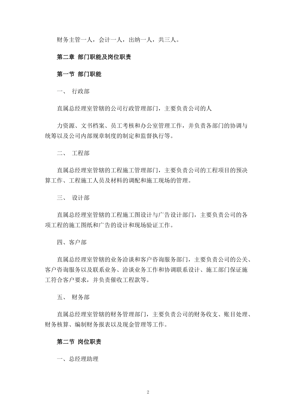 装修公司管理制度.doc_第2页