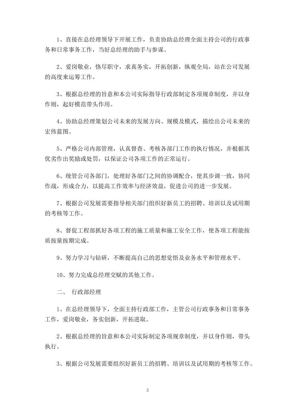 装修公司管理制度.doc_第3页