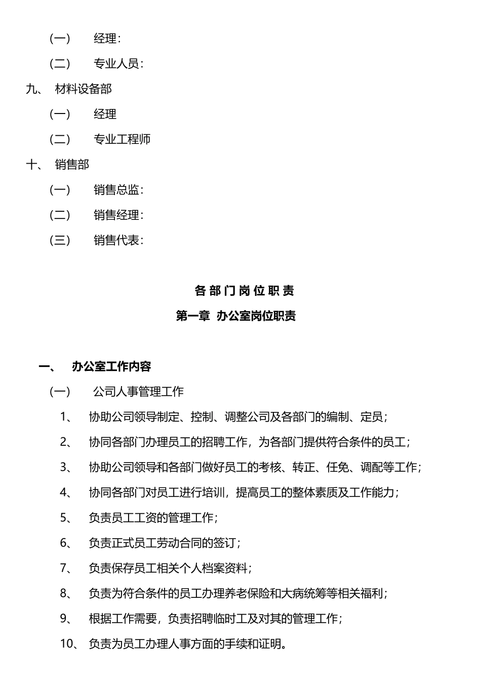最新版房地产开发公司管理制度方案 (1).docx_第3页