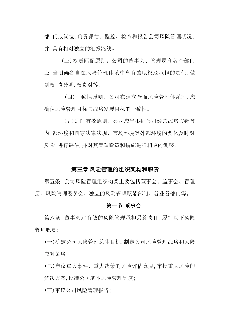 资产管理有限公司风险管理制度.docx_第2页